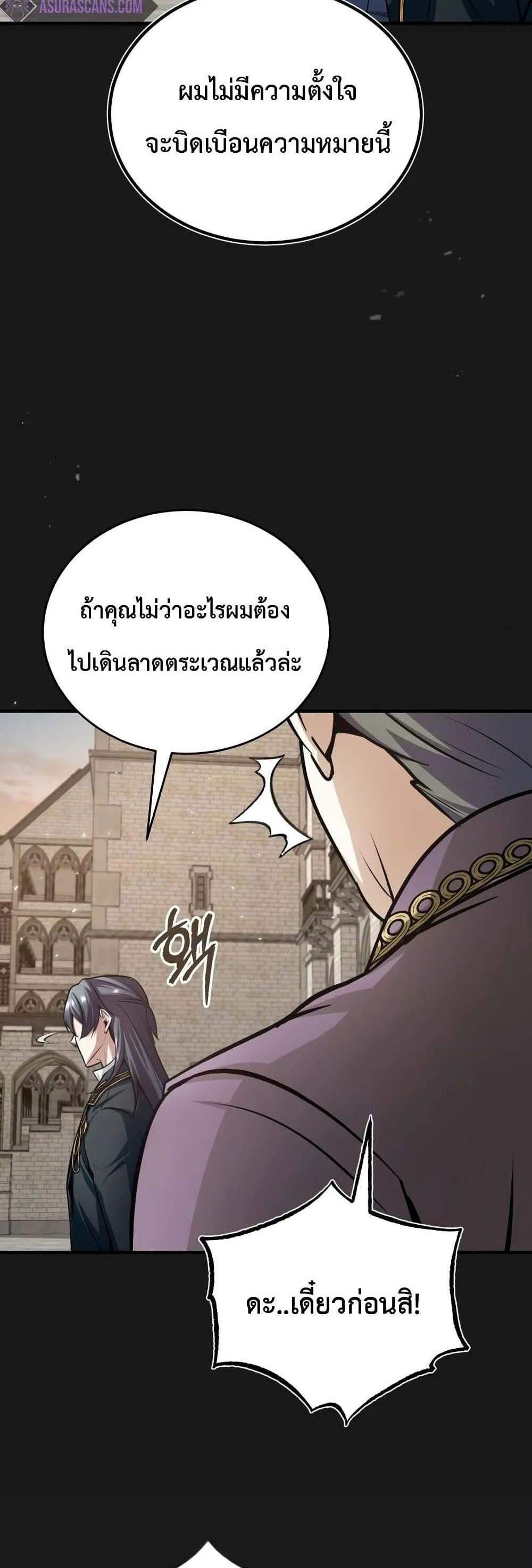 Academy’s Undercover Professor แปลไทย