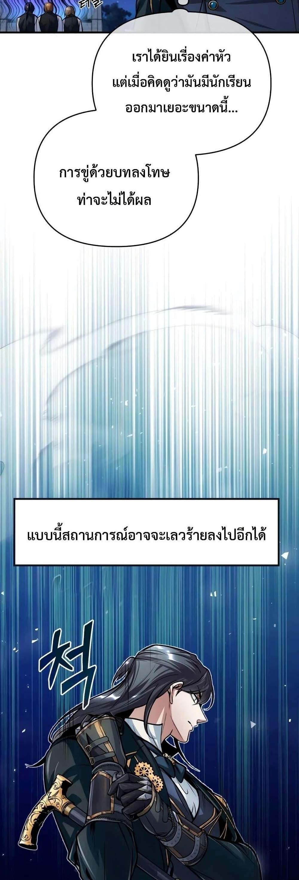 Academy’s Undercover Professor แปลไทย