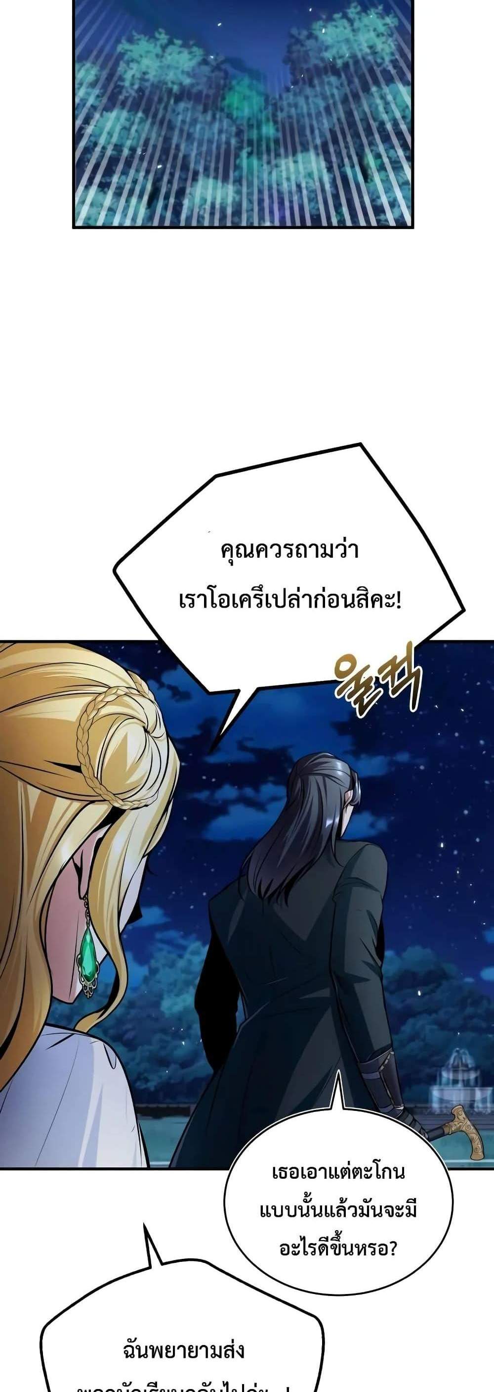 Academy’s Undercover Professor แปลไทย