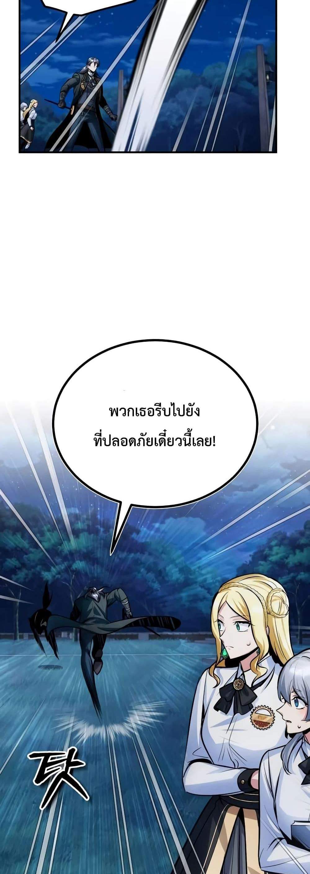 Academy’s Undercover Professor แปลไทย