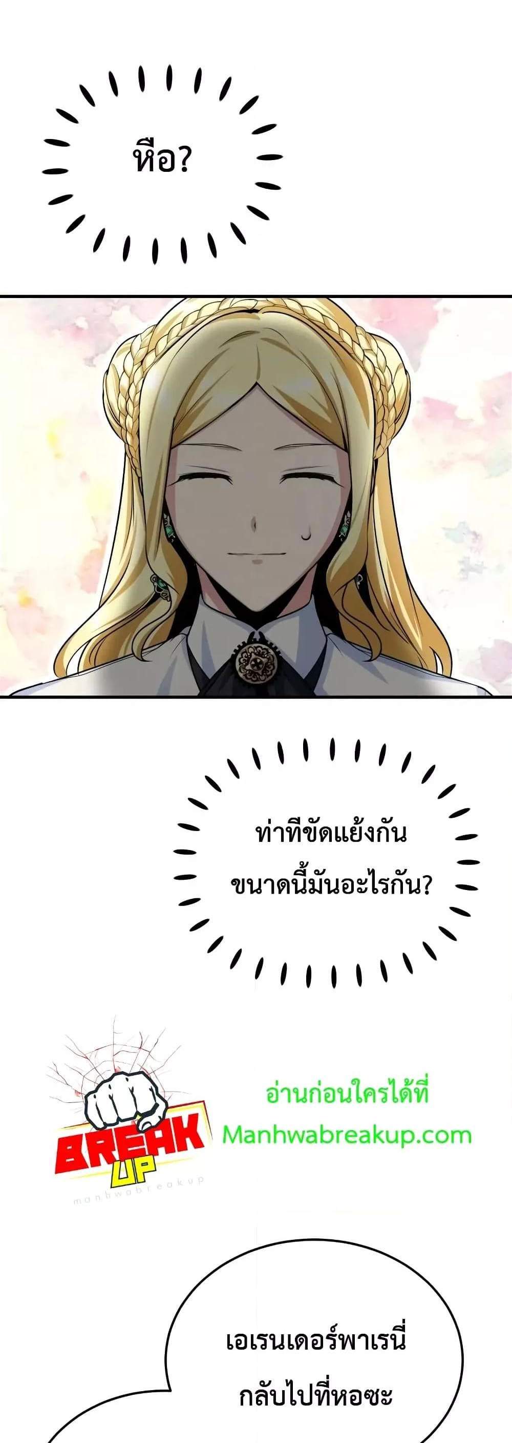 Academy’s Undercover Professor แปลไทย