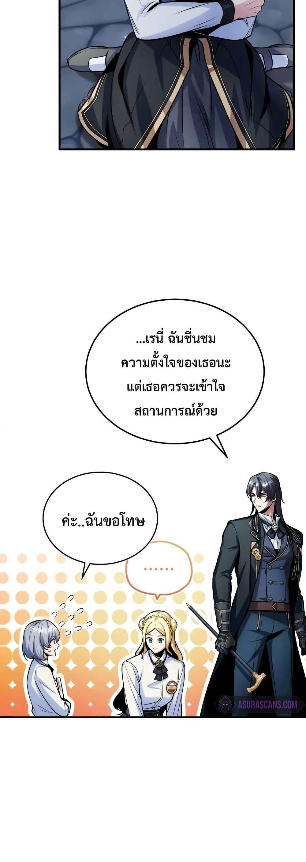 Academy’s Undercover Professor แปลไทย