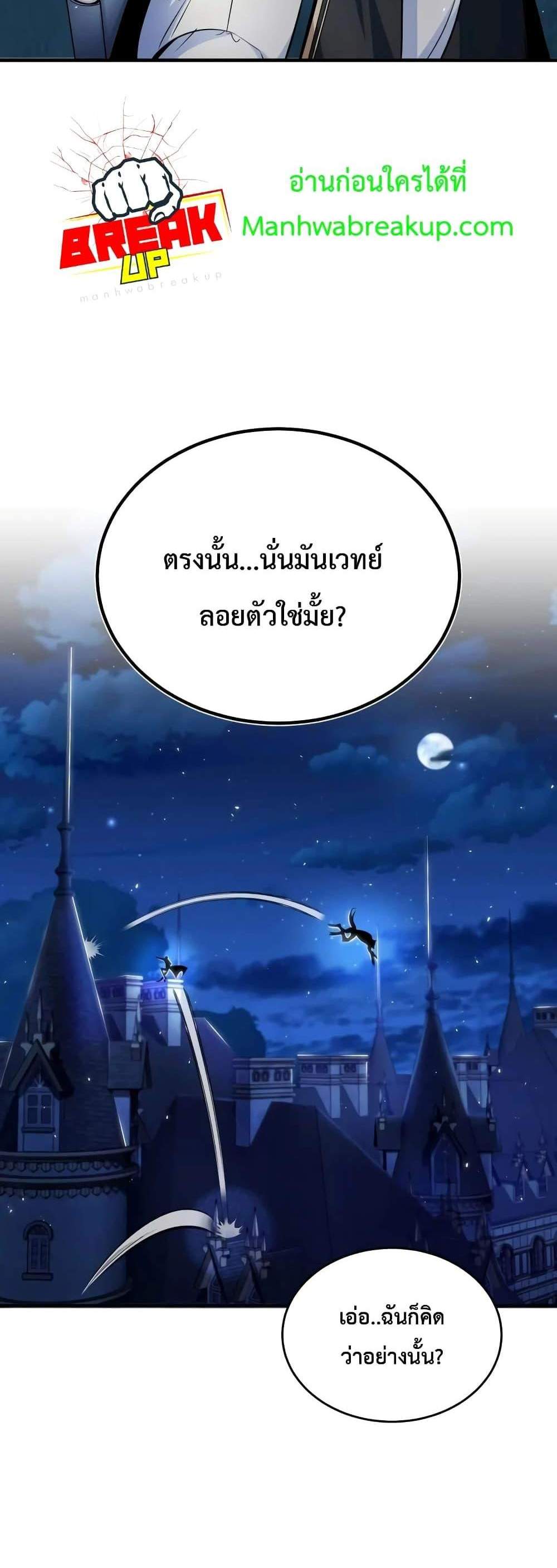 Academy’s Undercover Professor แปลไทย