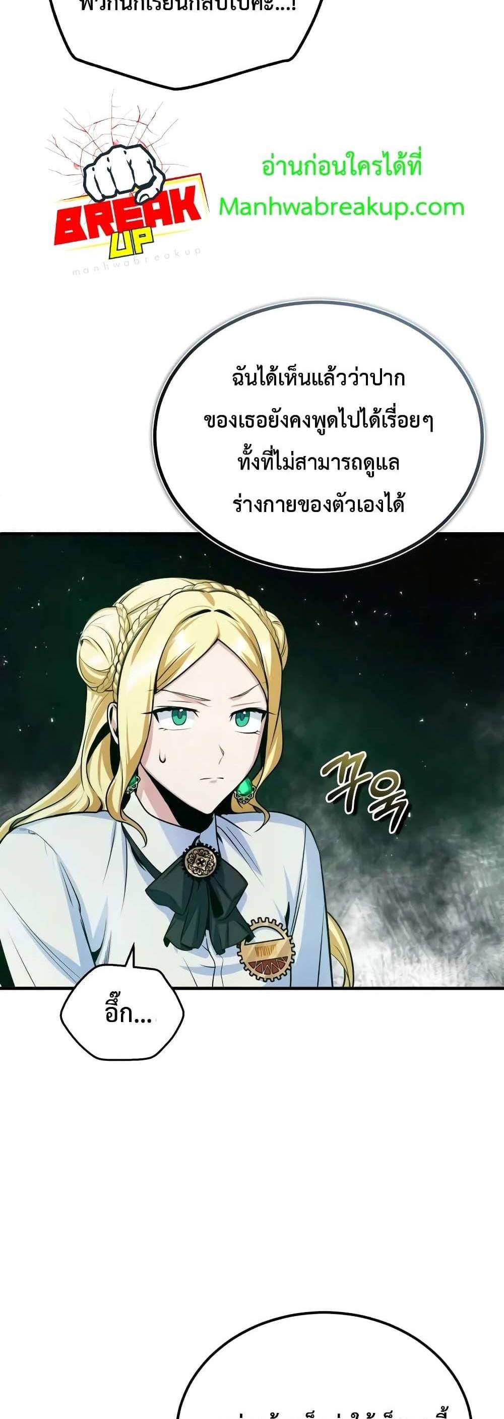 Academy’s Undercover Professor แปลไทย