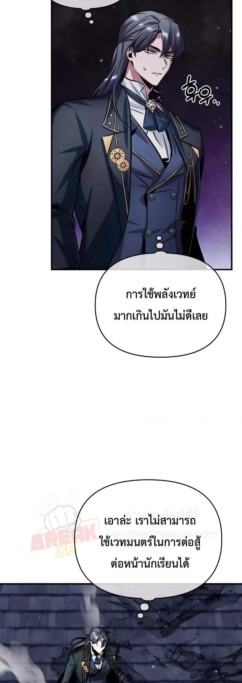 Academy’s Undercover Professor แปลไทย