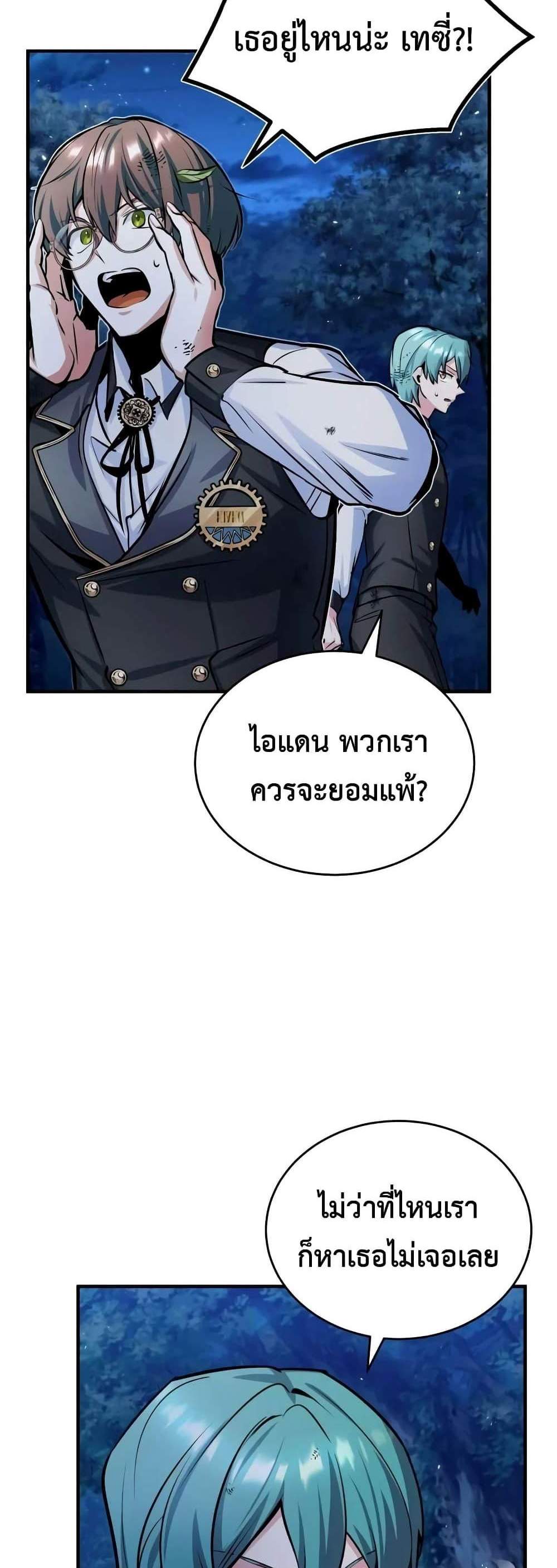 Academy’s Undercover Professor แปลไทย