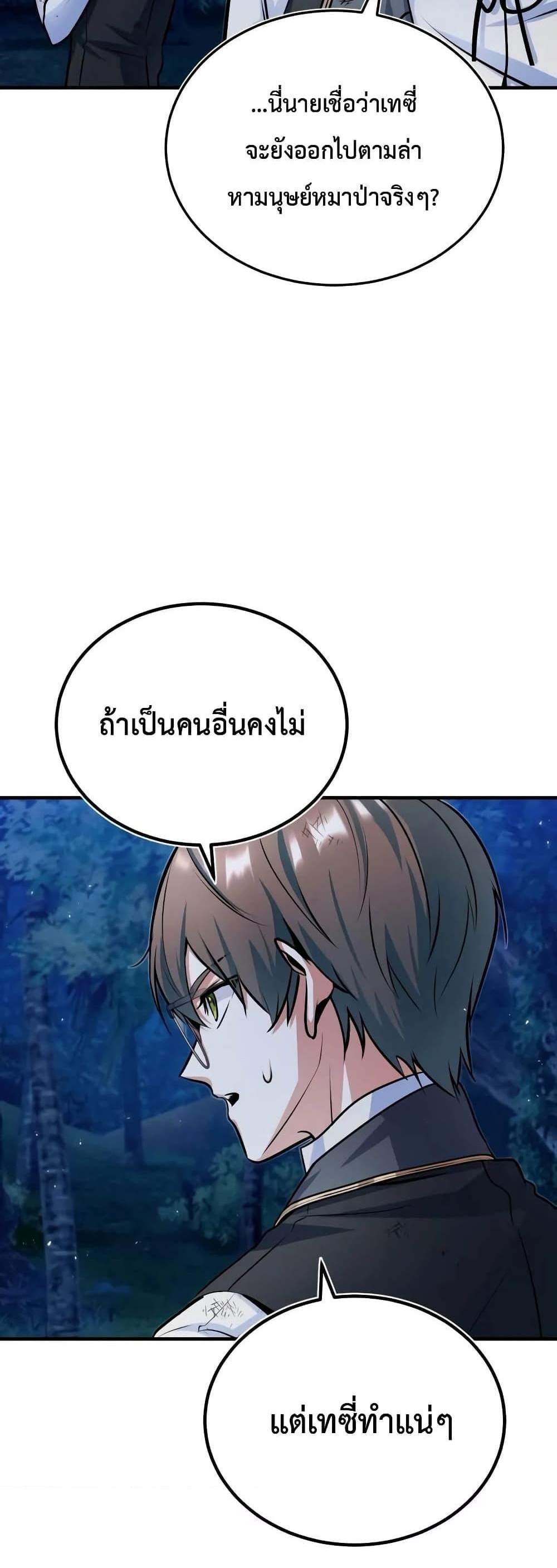 Academy’s Undercover Professor แปลไทย