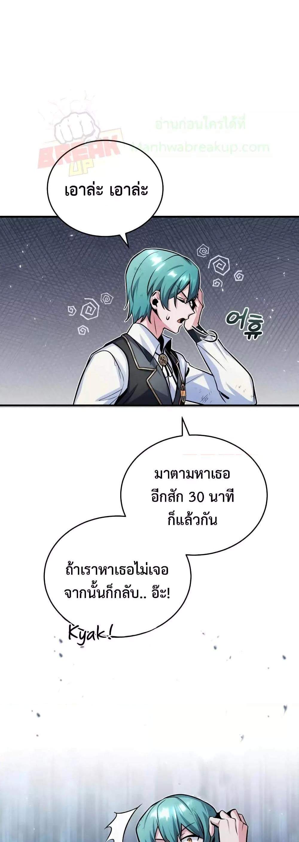 Academy’s Undercover Professor แปลไทย