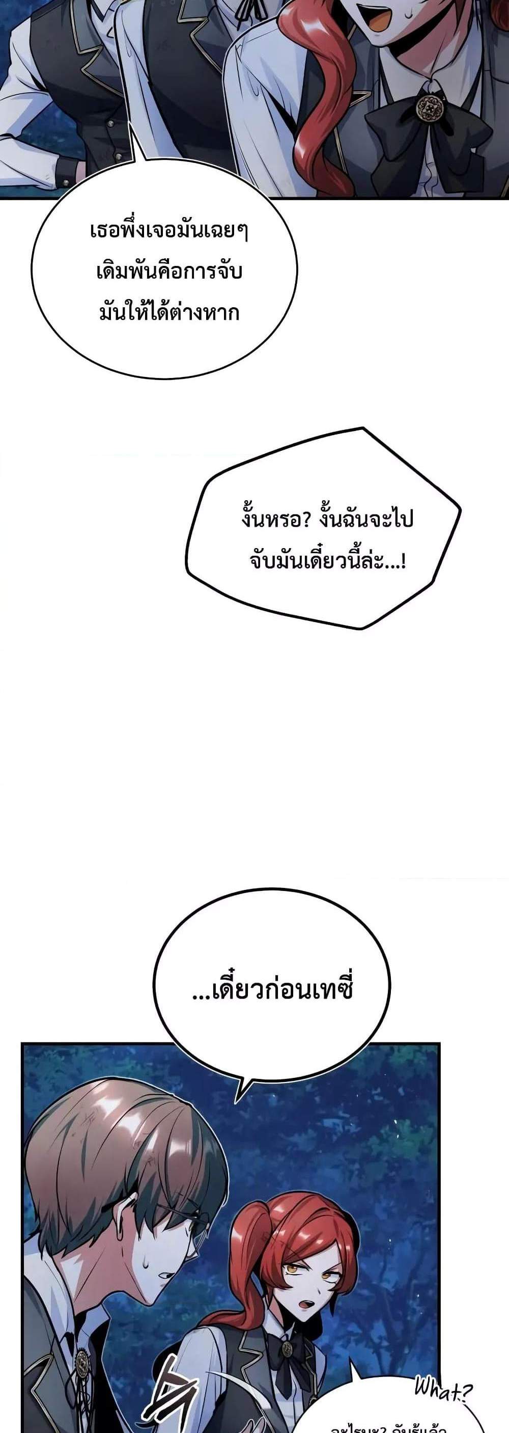 Academy’s Undercover Professor แปลไทย