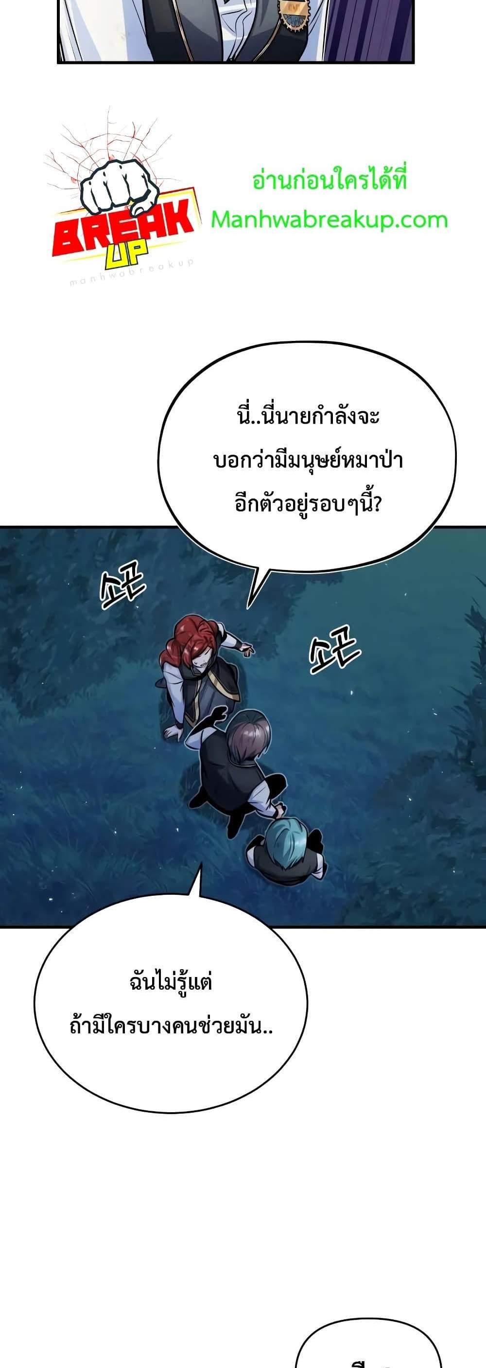 Academy’s Undercover Professor แปลไทย