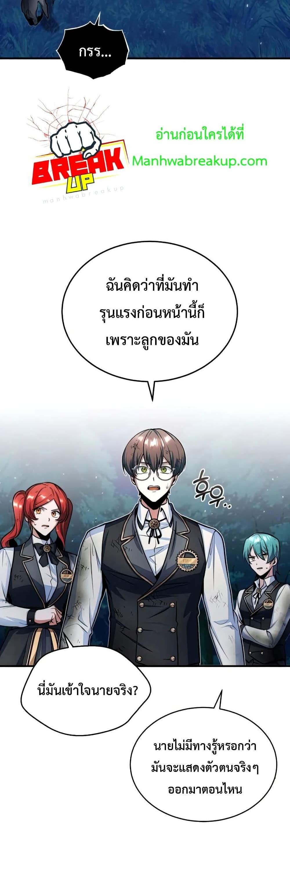 Academy’s Undercover Professor แปลไทย