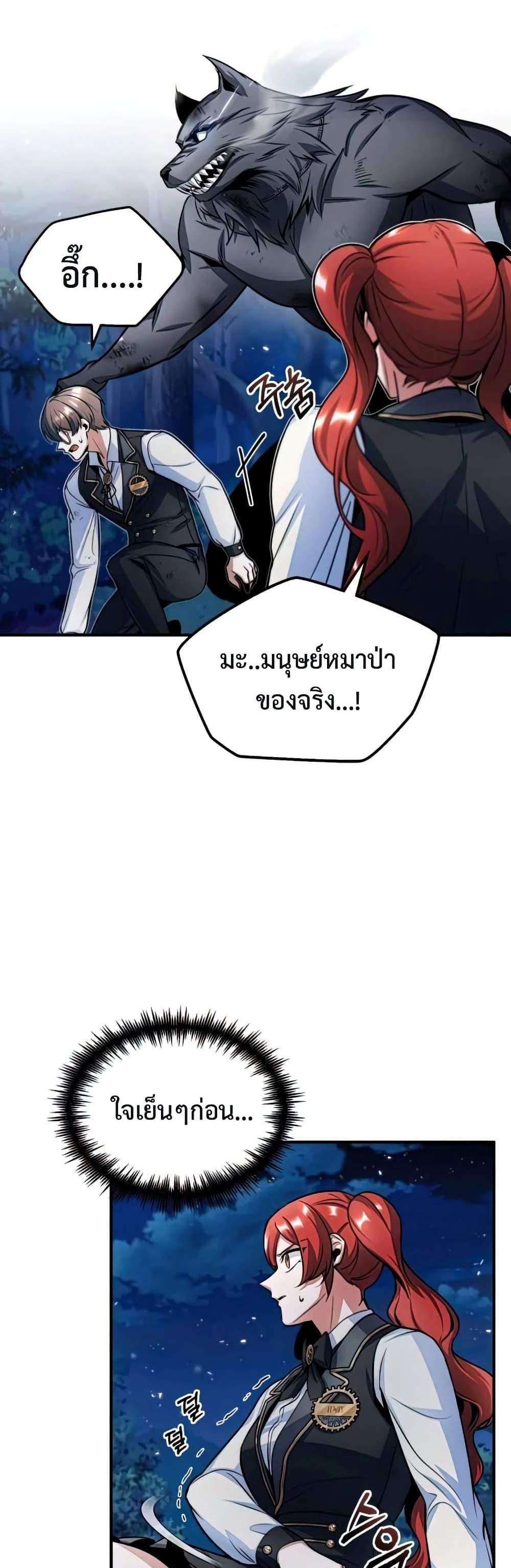 Academy’s Undercover Professor แปลไทย