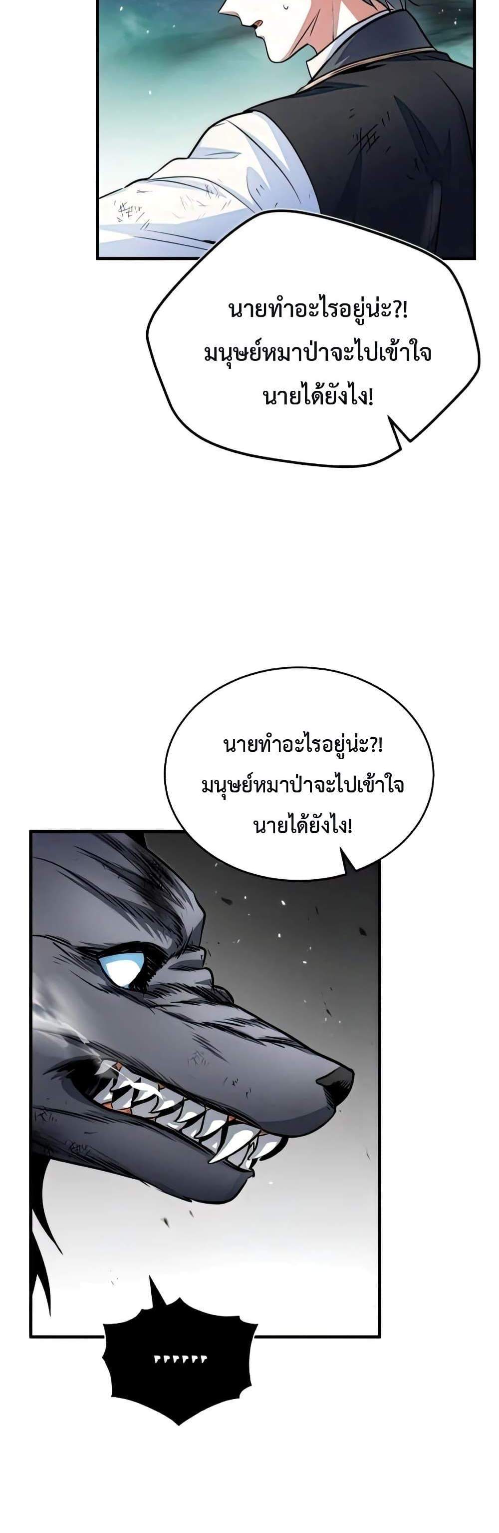 Academy’s Undercover Professor แปลไทย