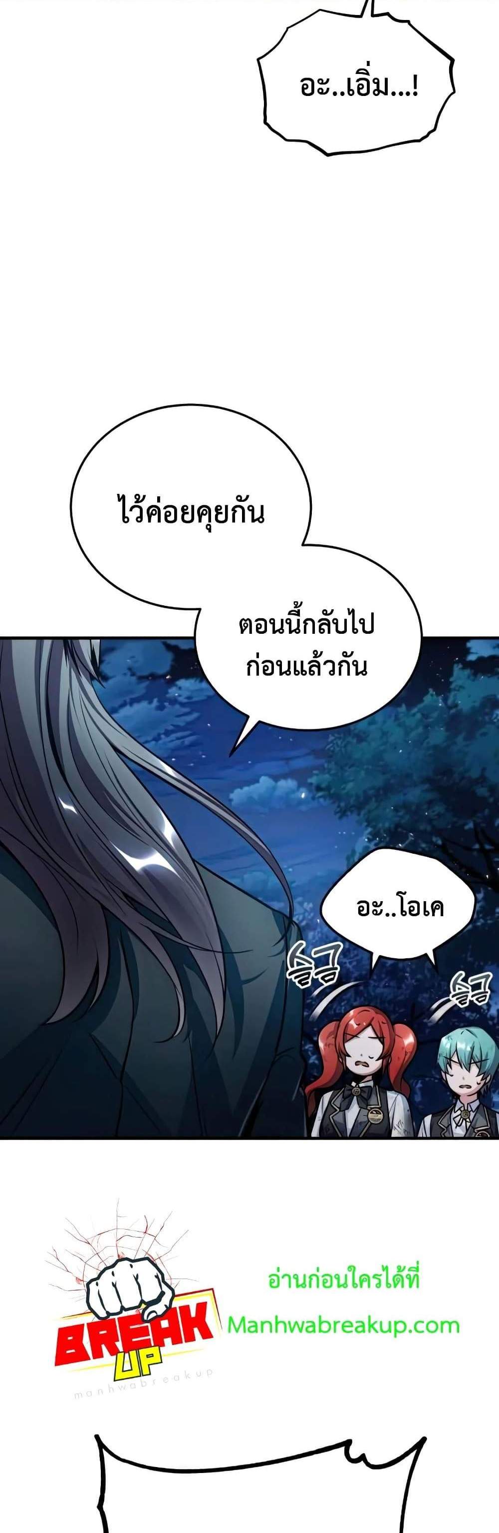 Academy’s Undercover Professor แปลไทย