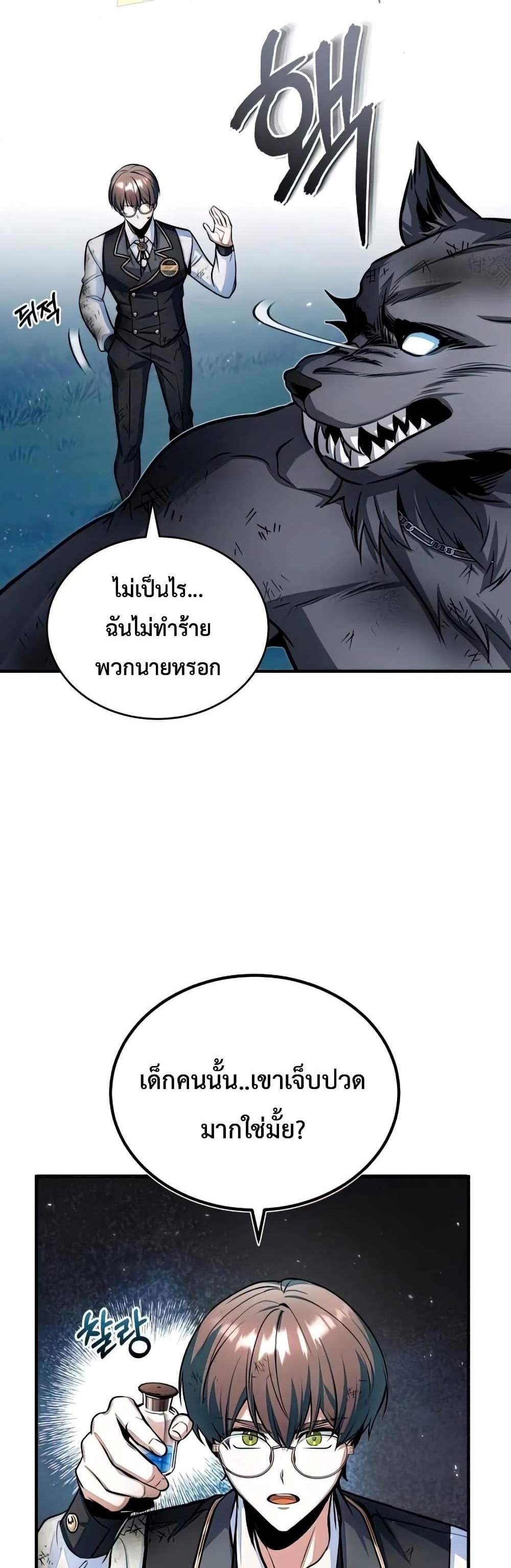 Academy’s Undercover Professor แปลไทย