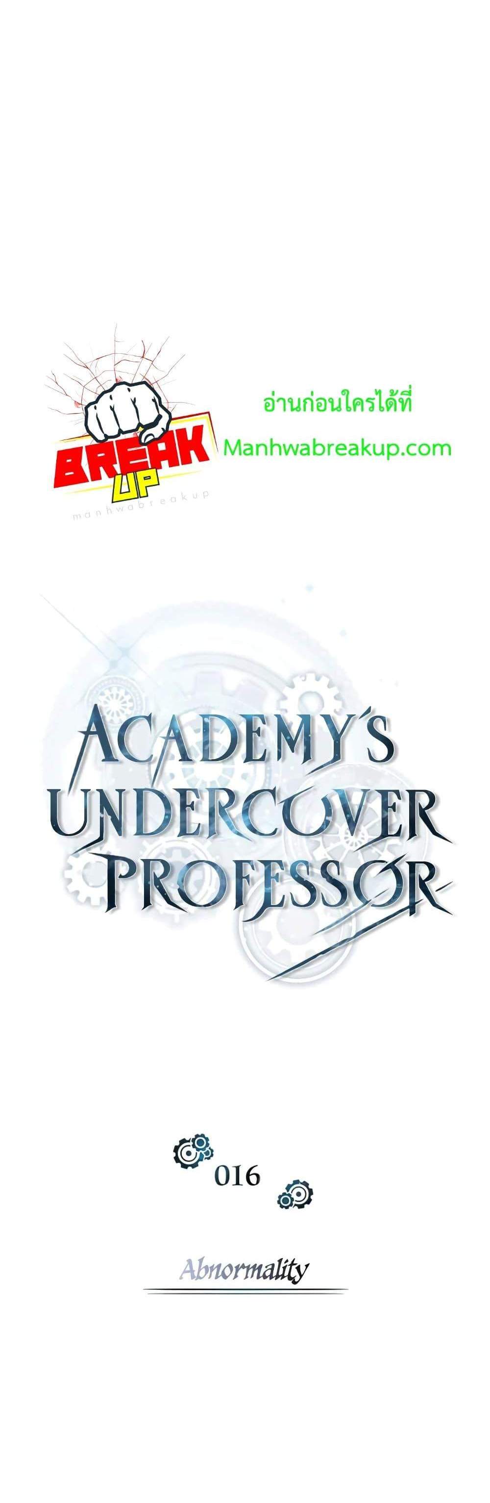 Academy’s Undercover Professor แปลไทย