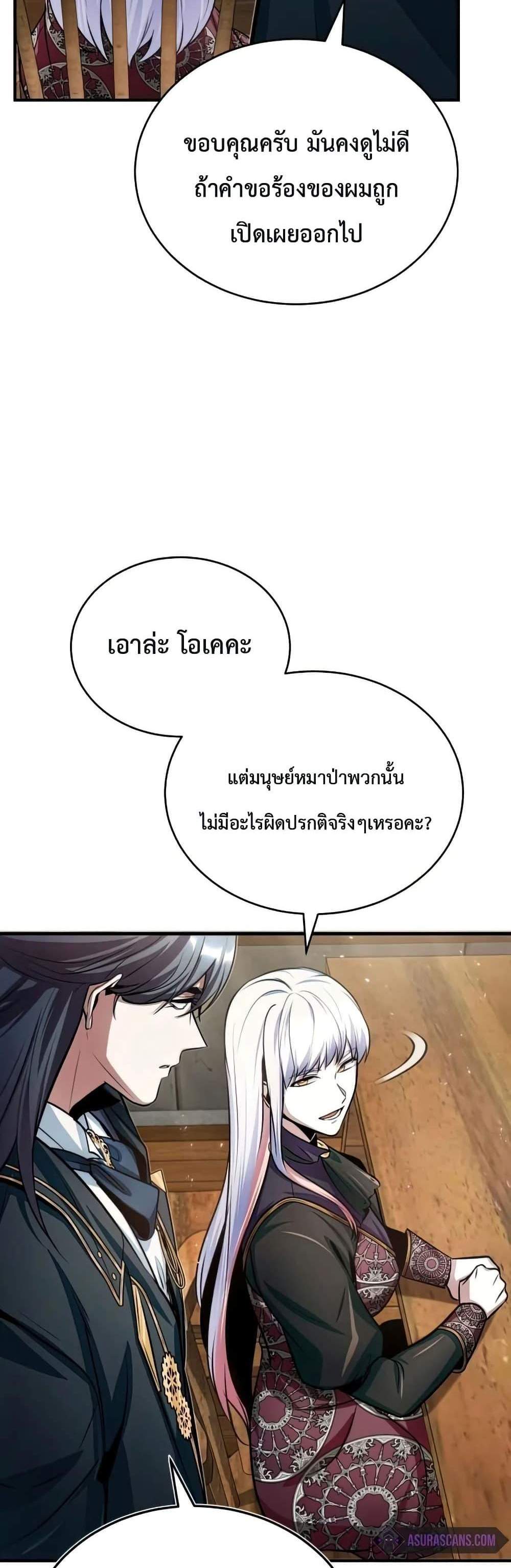 Academy’s Undercover Professor แปลไทย