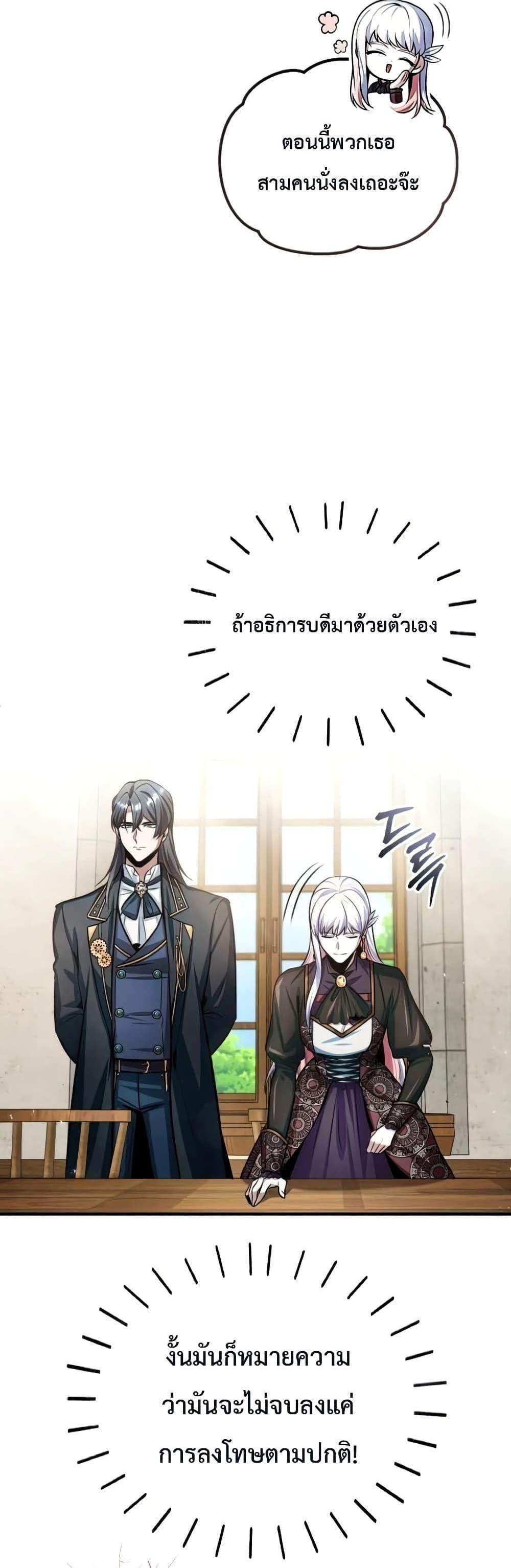 Academy’s Undercover Professor แปลไทย