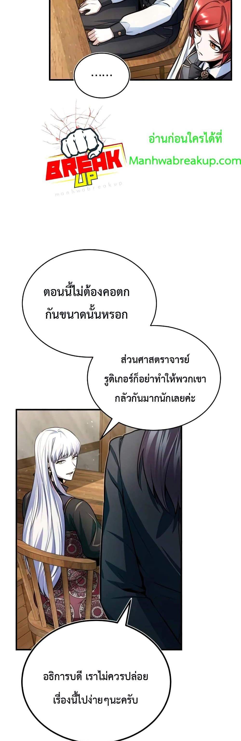 Academy’s Undercover Professor แปลไทย