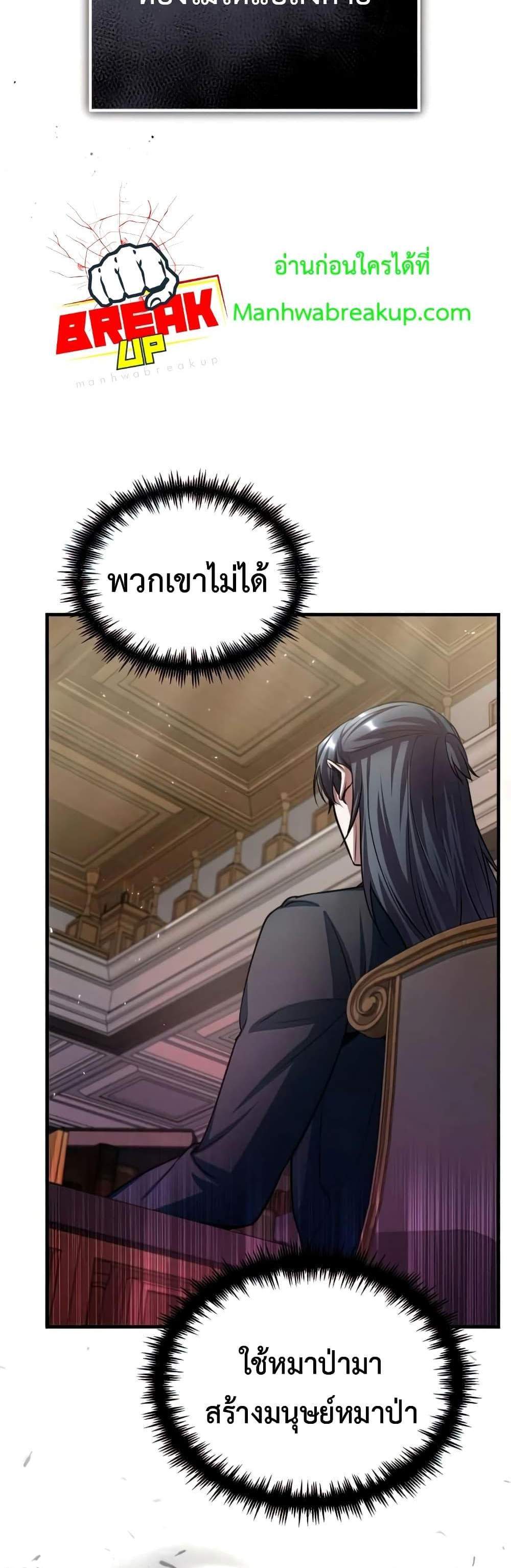 Academy’s Undercover Professor แปลไทย