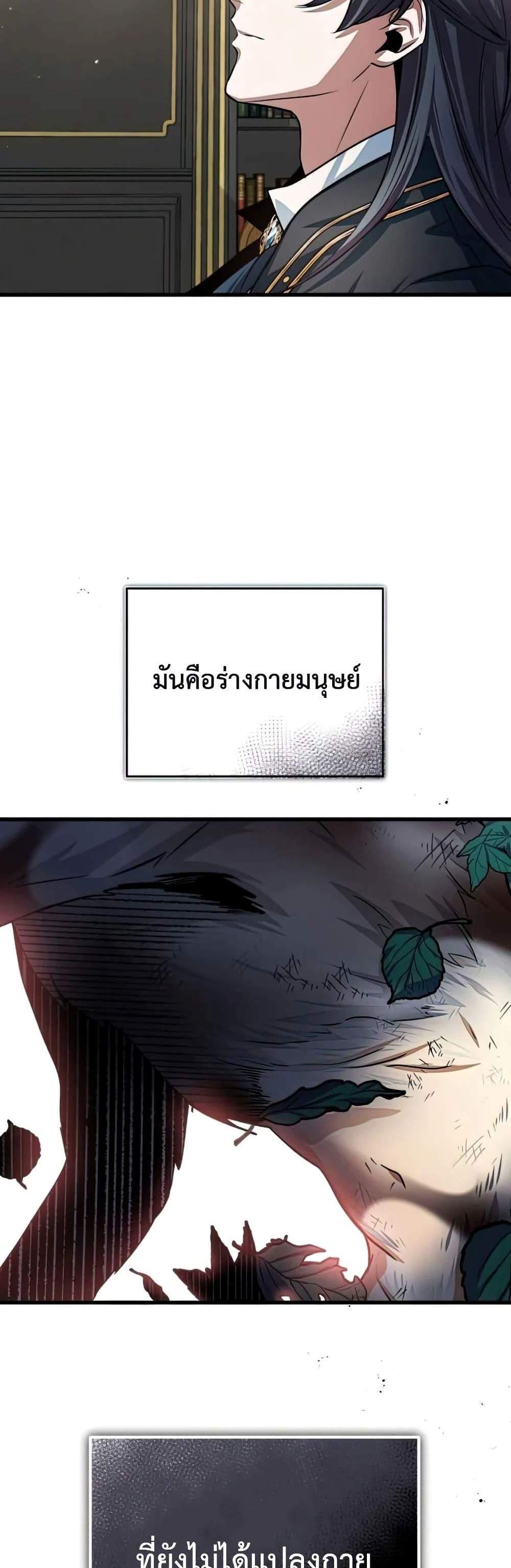 Academy’s Undercover Professor แปลไทย