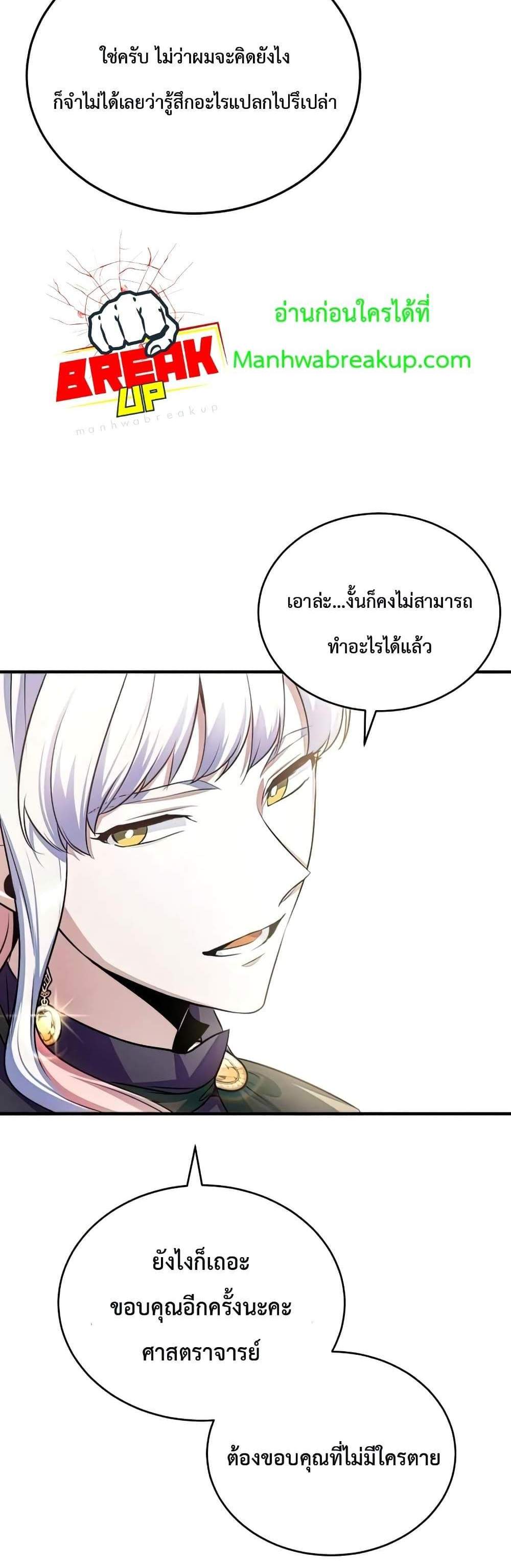 Academy’s Undercover Professor แปลไทย