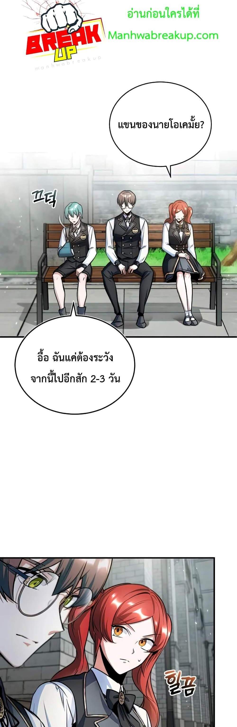 Academy’s Undercover Professor แปลไทย