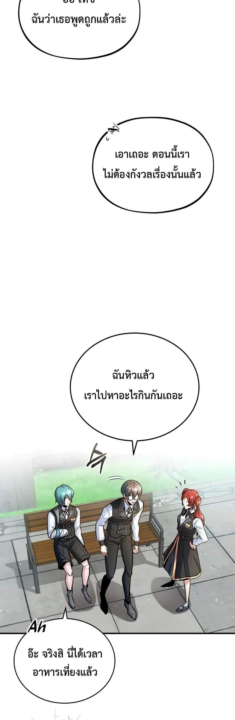 Academy’s Undercover Professor แปลไทย