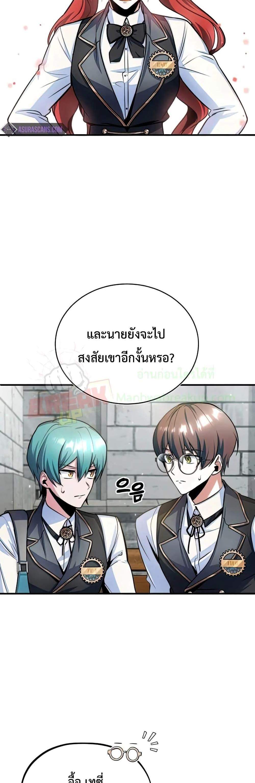 Academy’s Undercover Professor แปลไทย