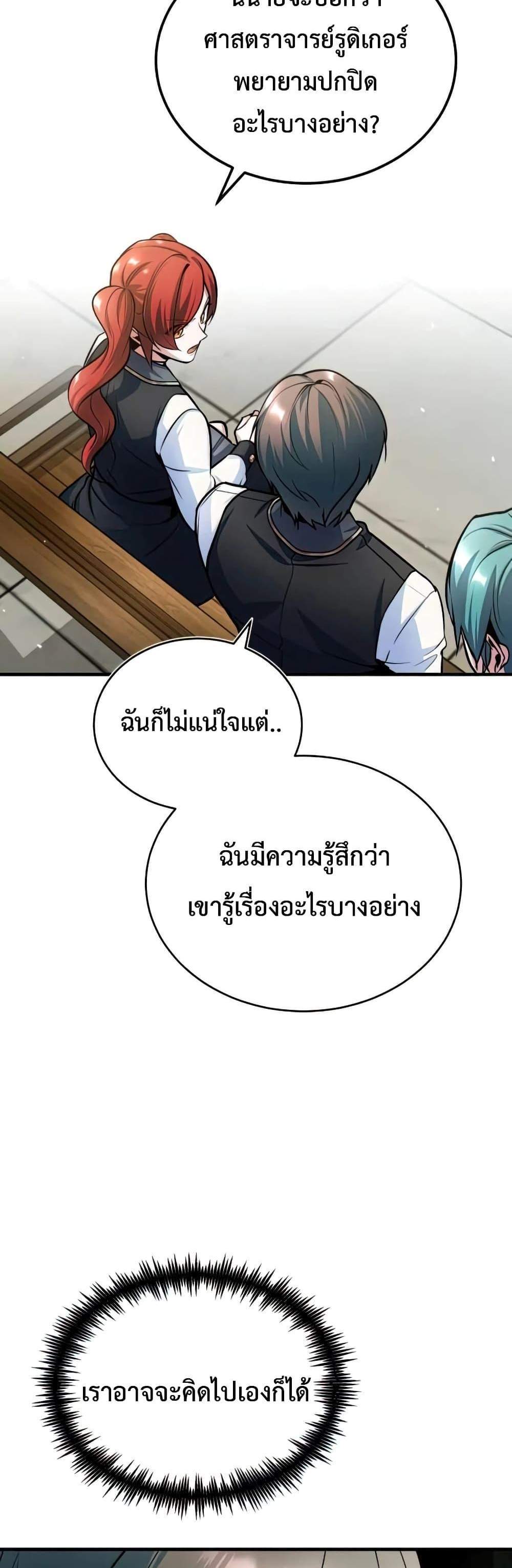 Academy’s Undercover Professor แปลไทย