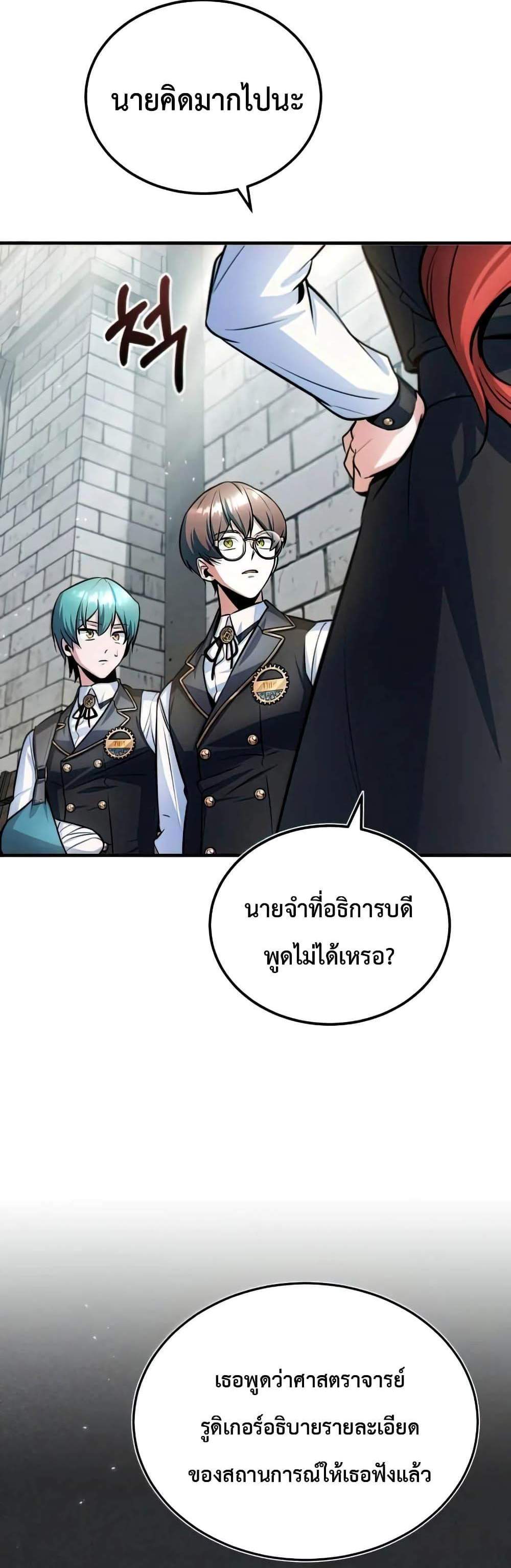 Academy’s Undercover Professor แปลไทย