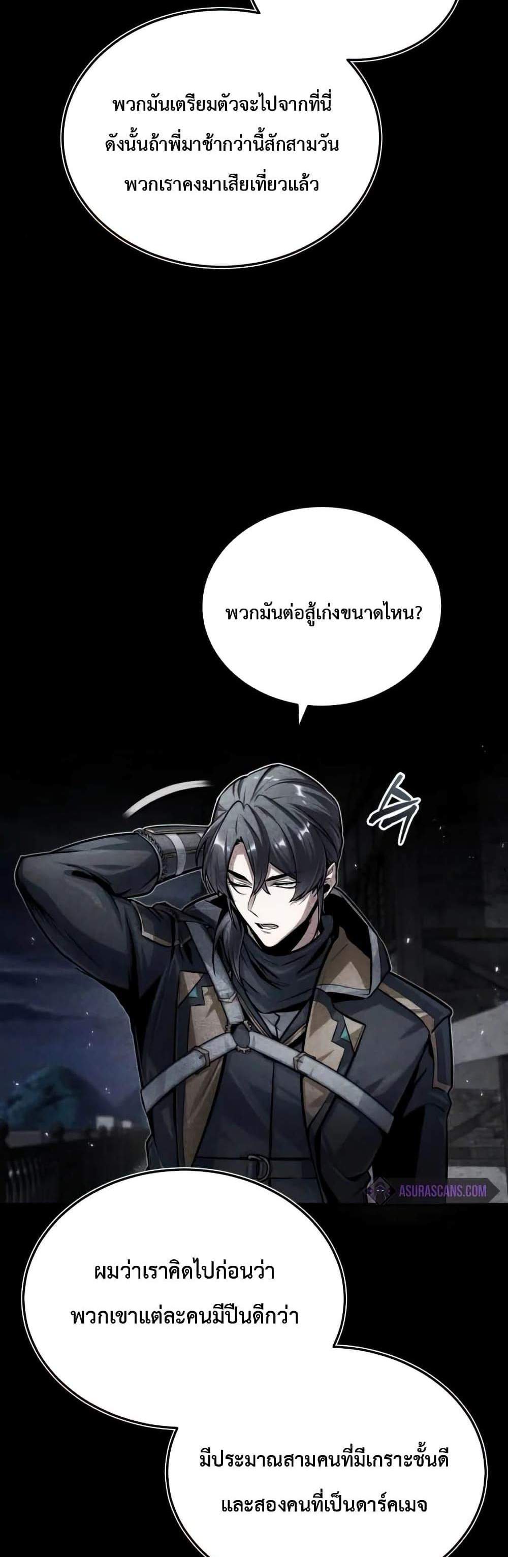 Academy’s Undercover Professor แปลไทย