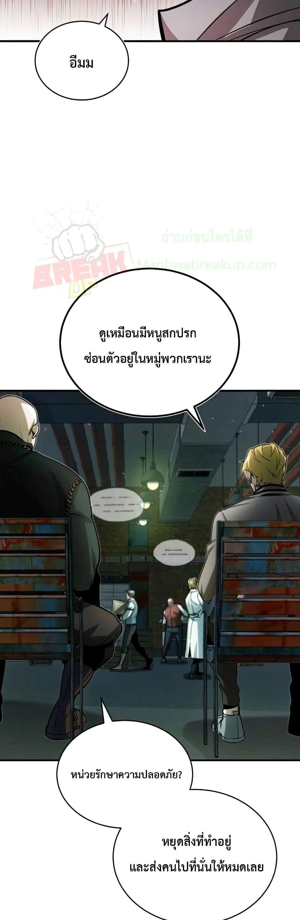 Academy’s Undercover Professor แปลไทย