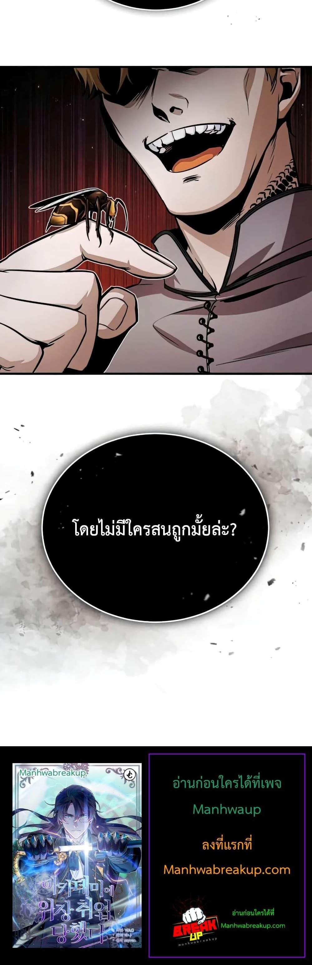 Academy’s Undercover Professor แปลไทย