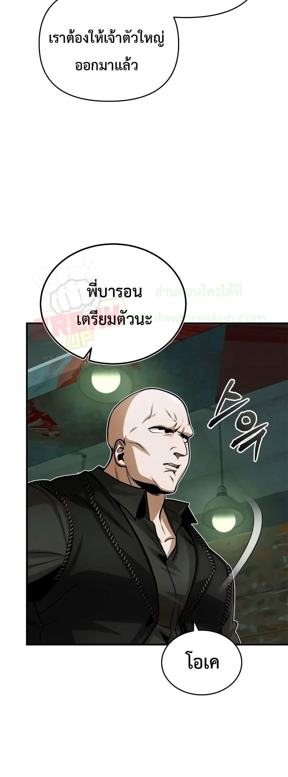 Academy’s Undercover Professor แปลไทย