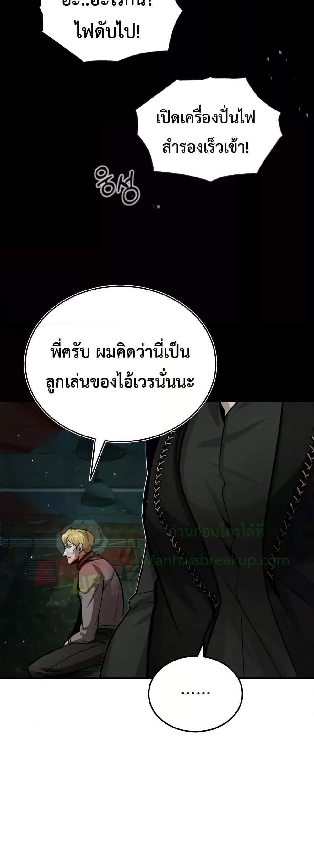 Academy’s Undercover Professor แปลไทย