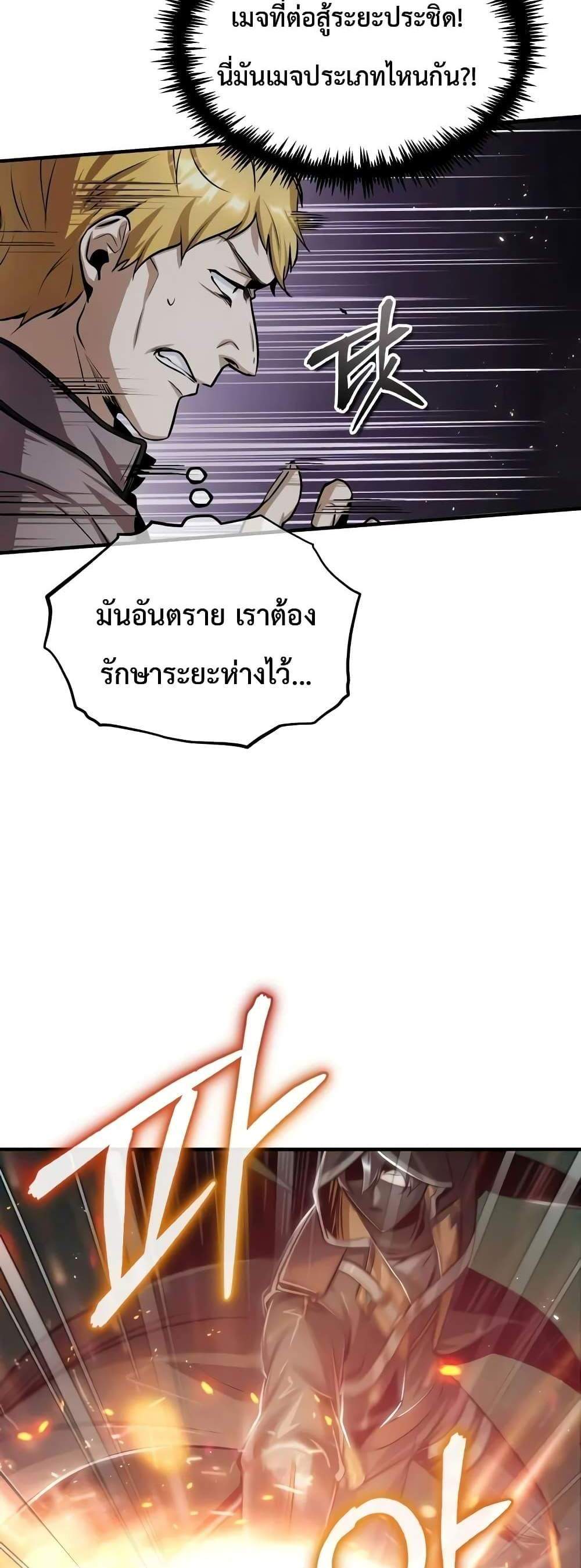 Academy’s Undercover Professor แปลไทย