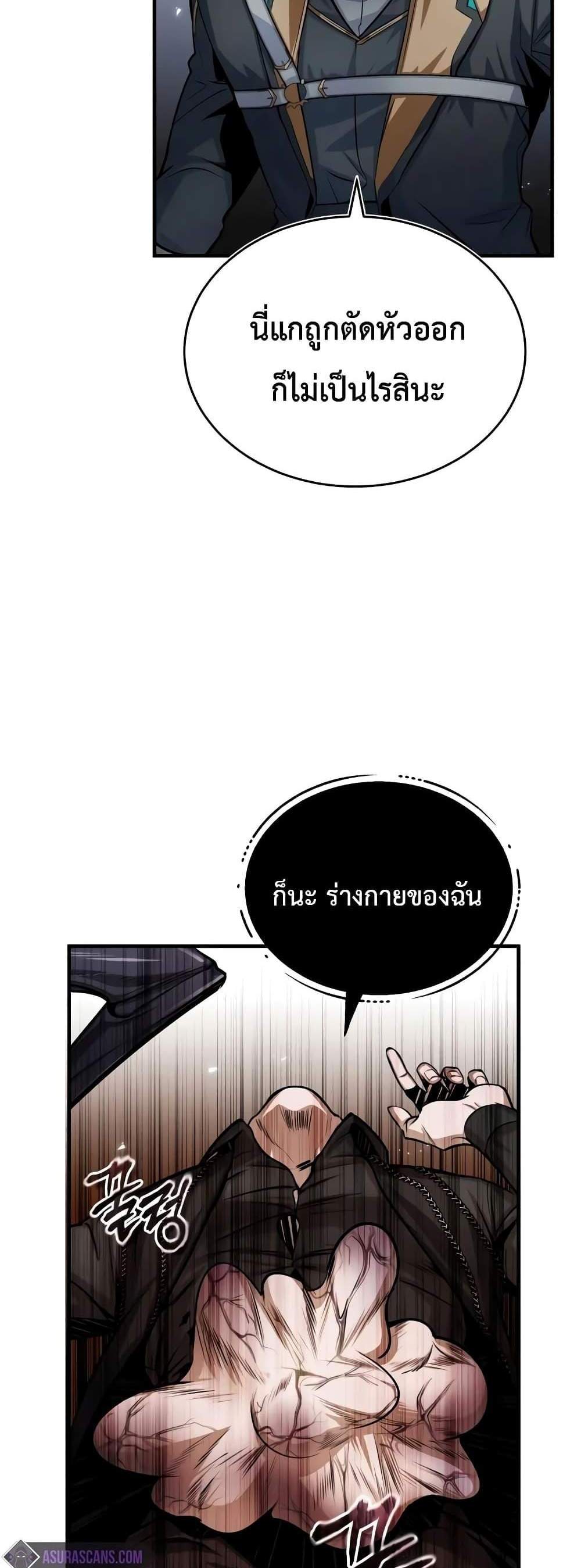 Academy’s Undercover Professor แปลไทย