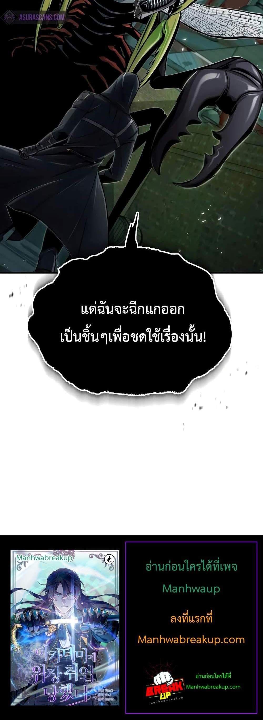 Academy’s Undercover Professor แปลไทย