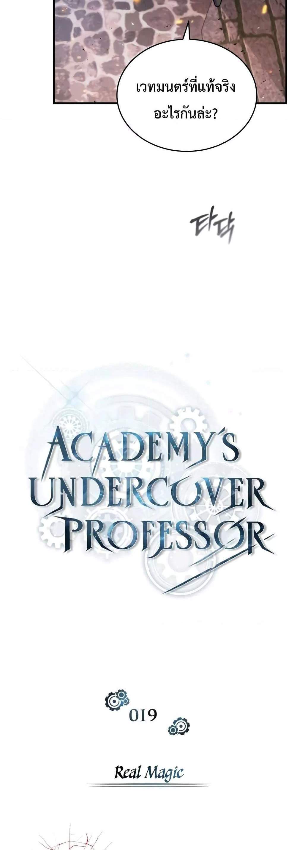 Academy’s Undercover Professor แปลไทย