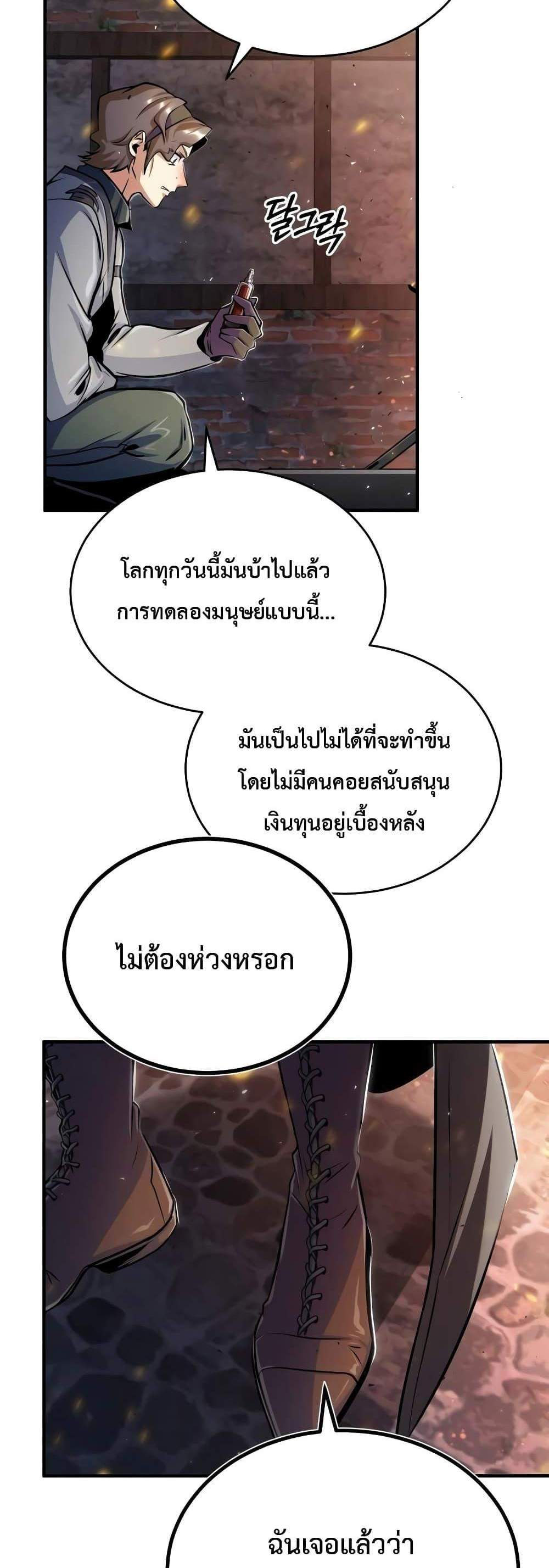 Academy’s Undercover Professor แปลไทย