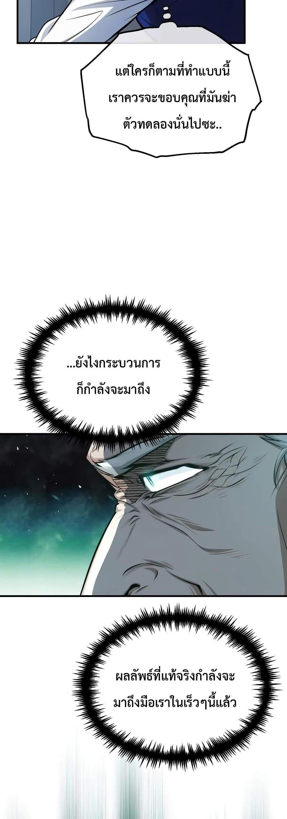 Academy’s Undercover Professor แปลไทย