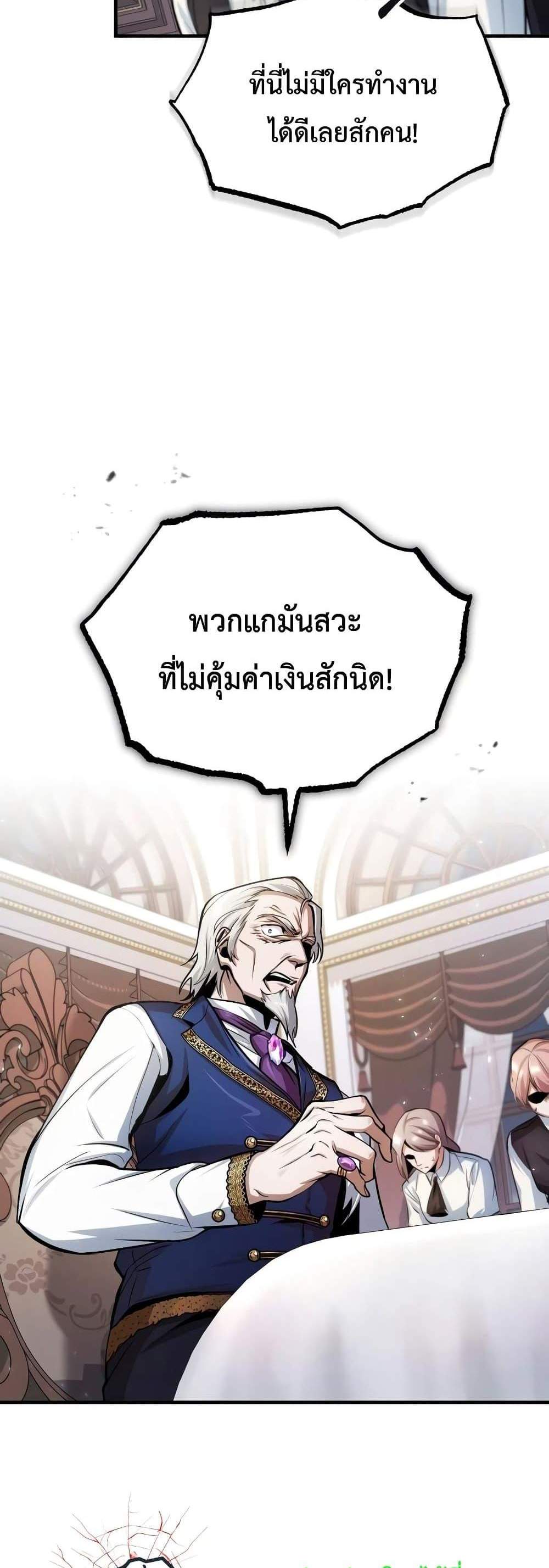 Academy’s Undercover Professor แปลไทย