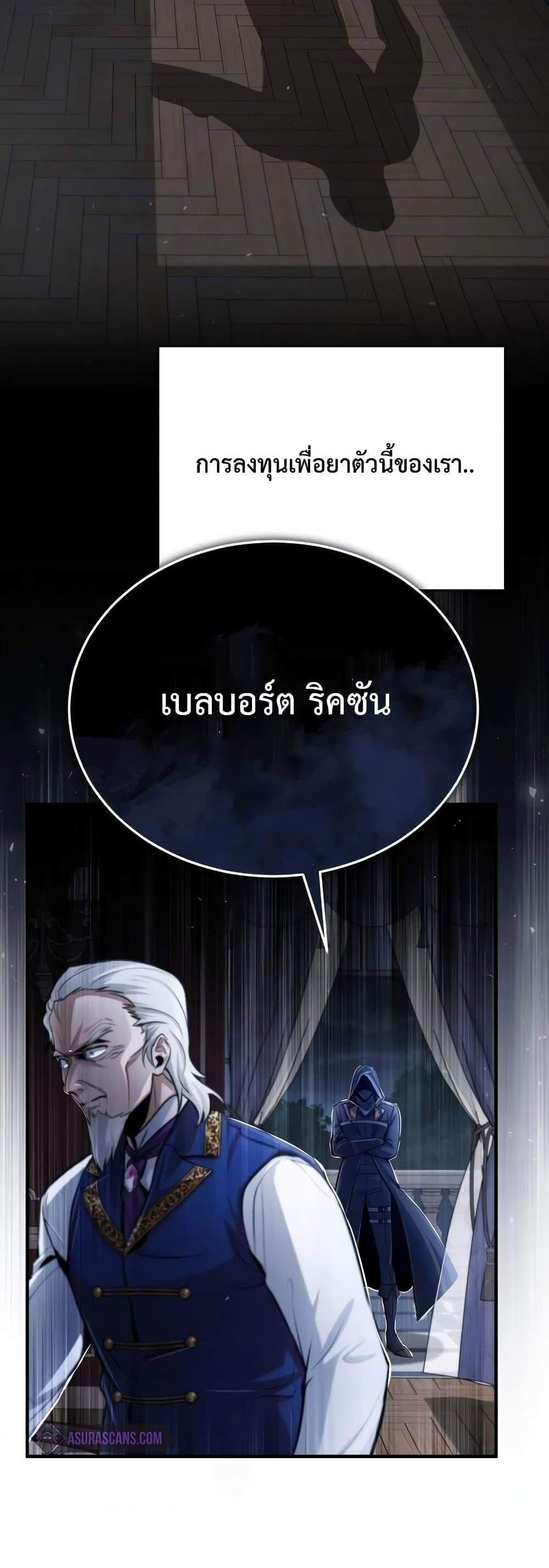 Academy’s Undercover Professor แปลไทย