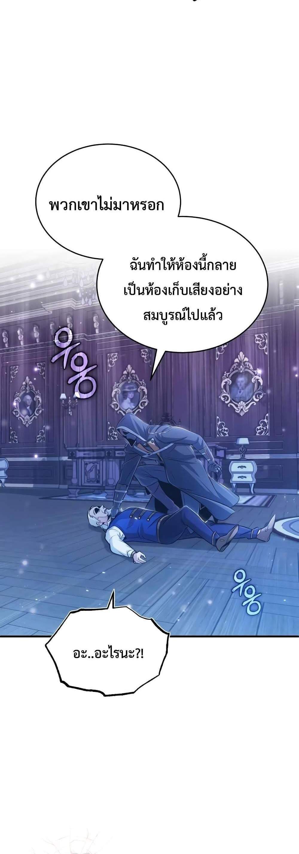 Academy’s Undercover Professor แปลไทย