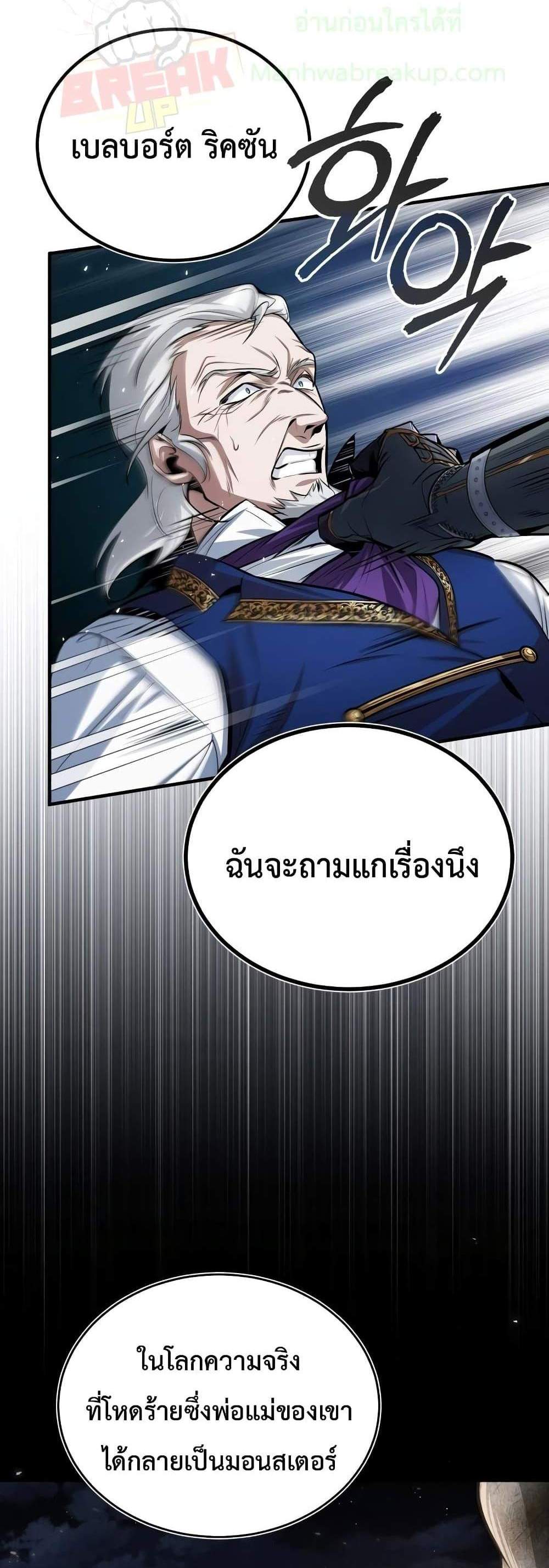 Academy’s Undercover Professor แปลไทย