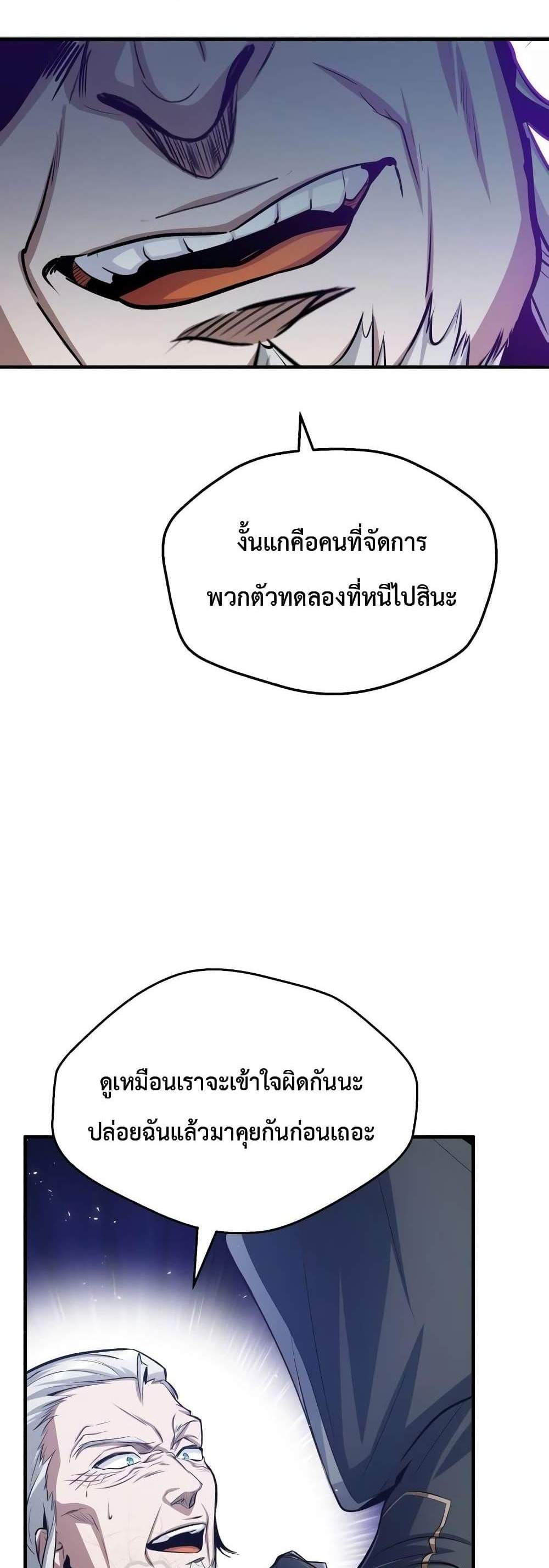 Academy’s Undercover Professor แปลไทย