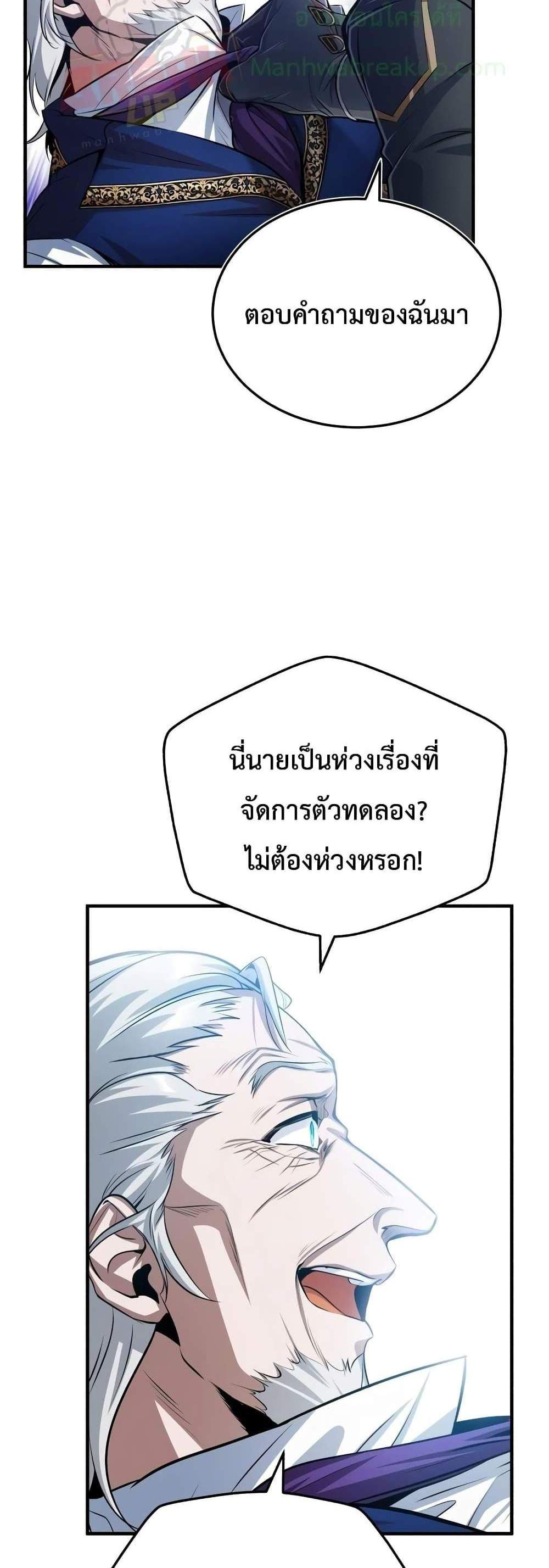 Academy’s Undercover Professor แปลไทย