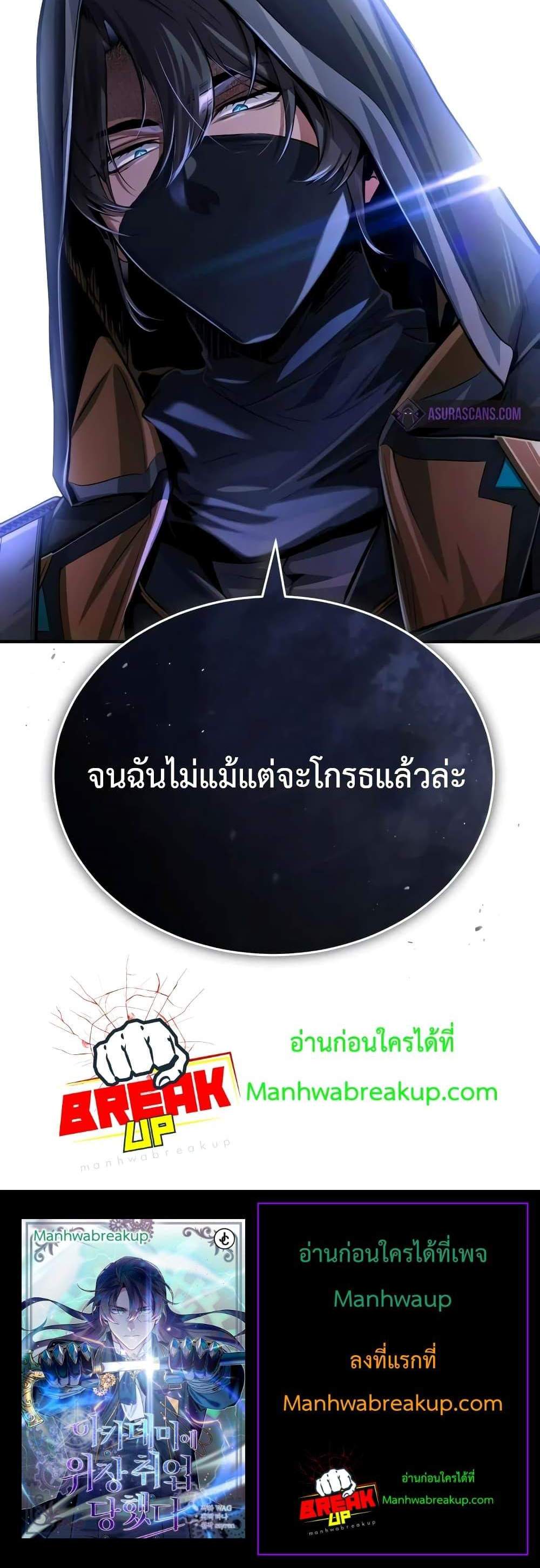 Academy’s Undercover Professor แปลไทย