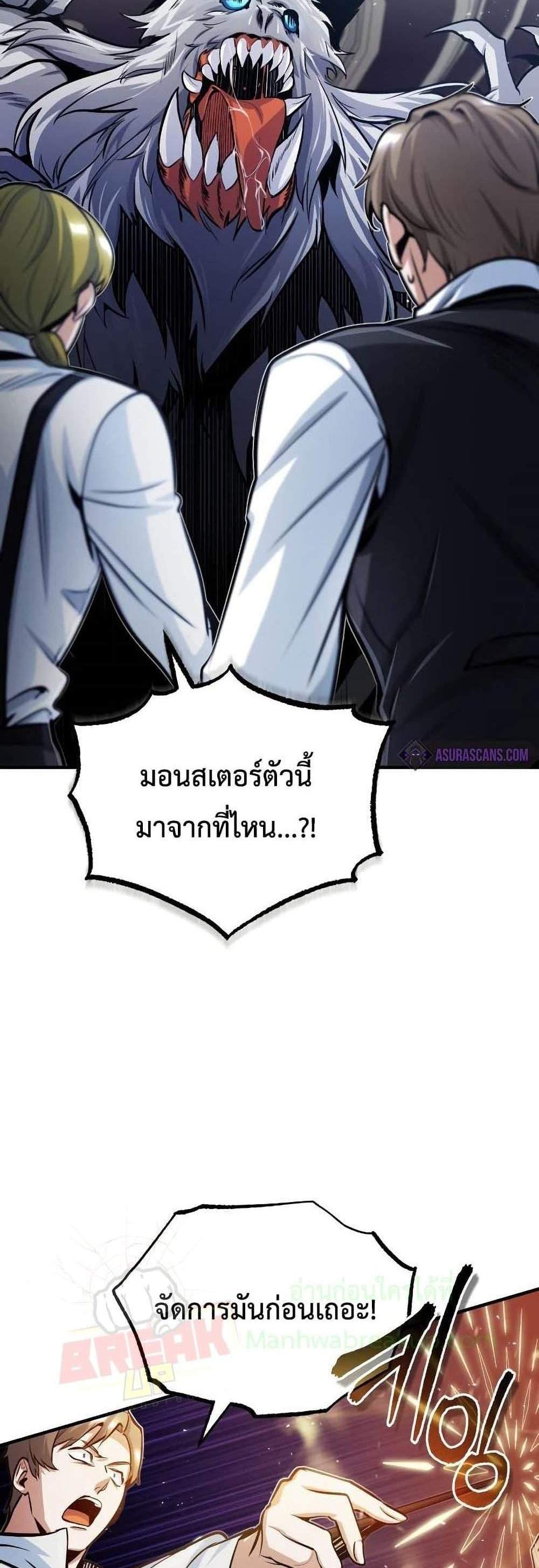 Academy’s Undercover Professor แปลไทย